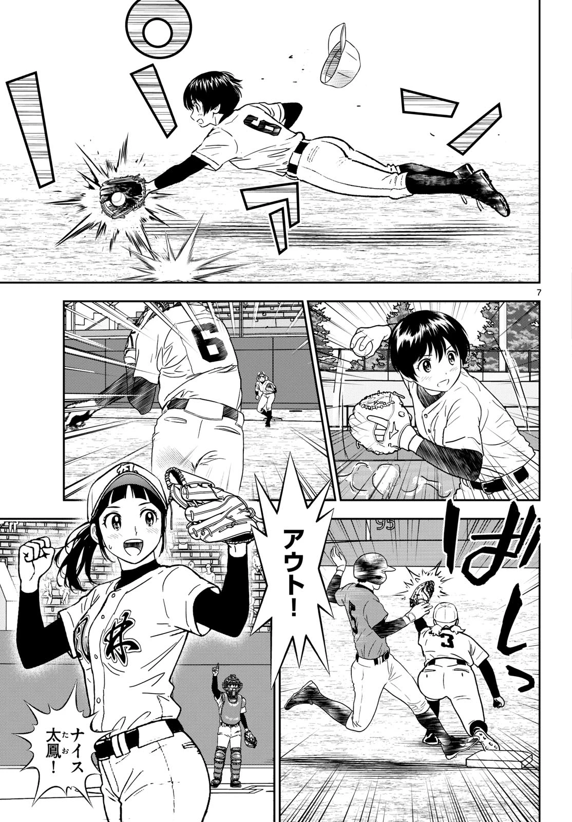 メジャーセカンド 第324話 - 7