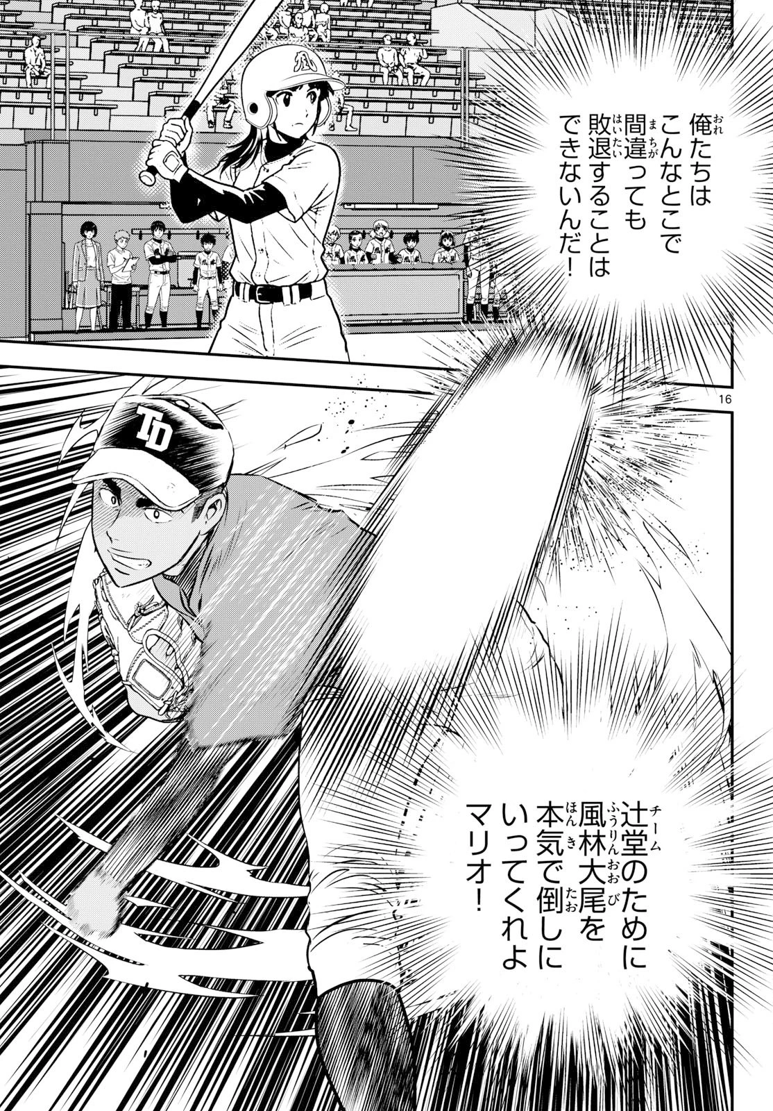 メジャーセカンド 第326話 - 17
