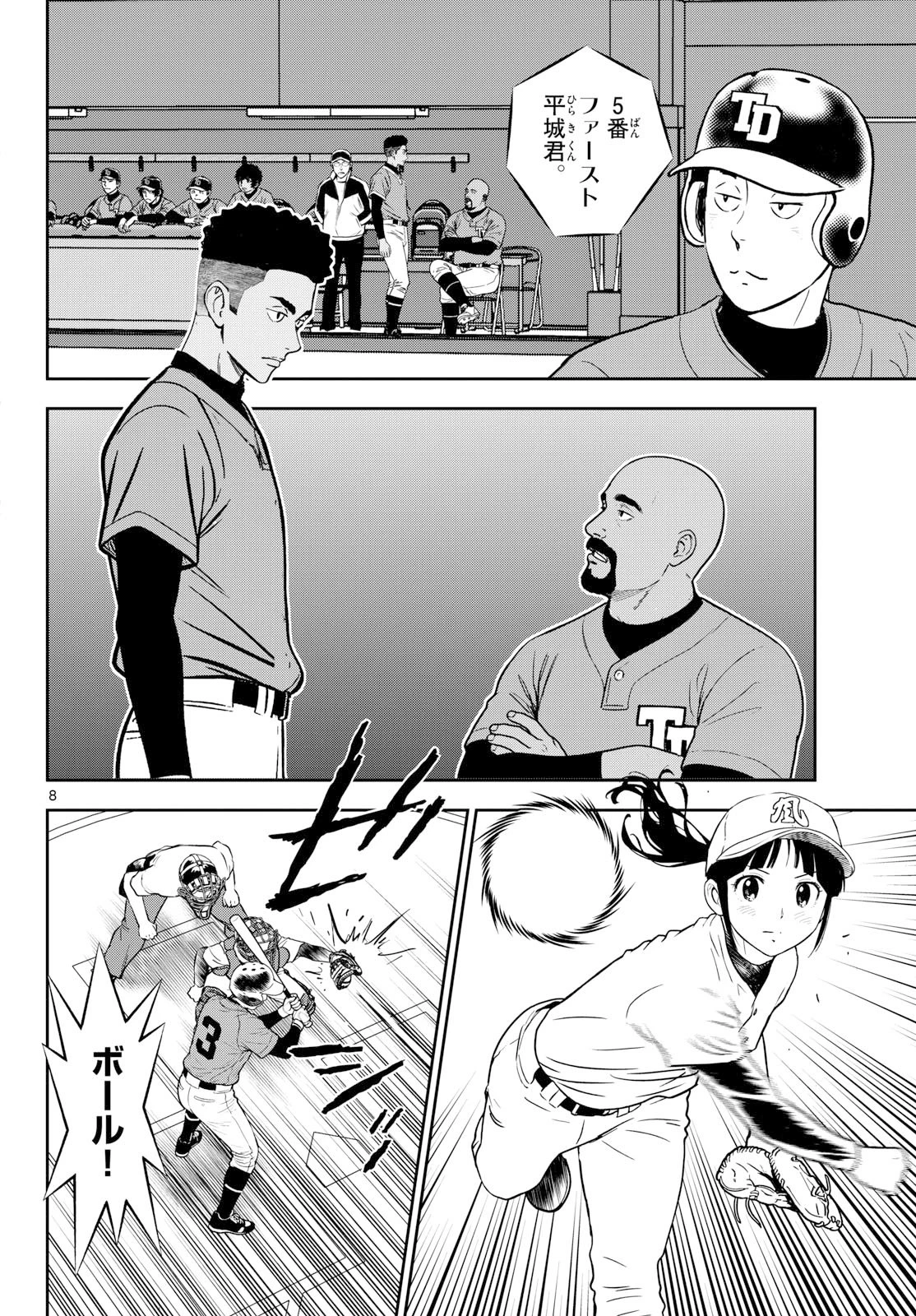 メジャーセカンド 第324話 - 8