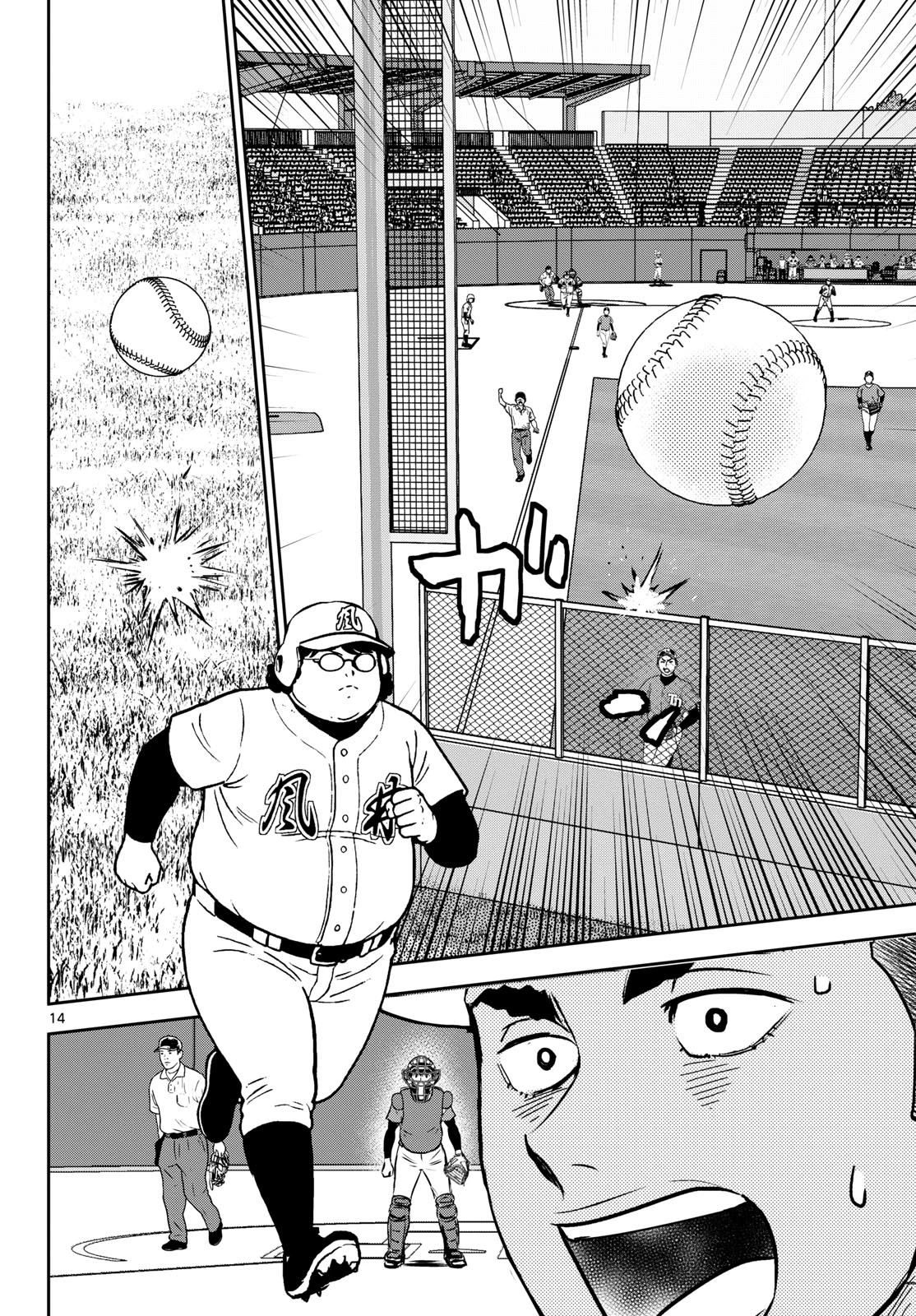 メジャーセカンド 第325話 - 14