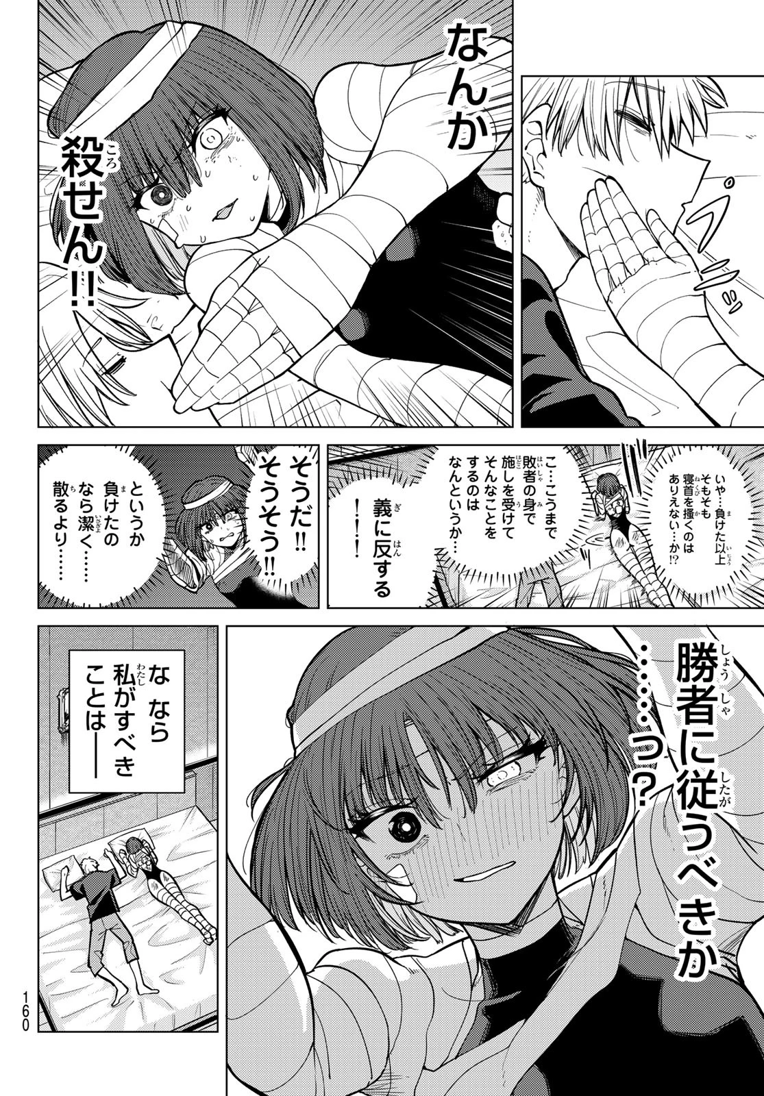 黒月のイェルクナハト 第14話 - 15