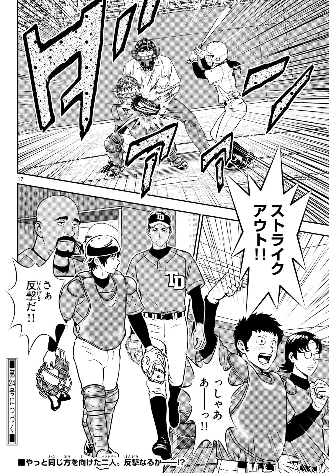 メジャーセカンド 第326話 - 18