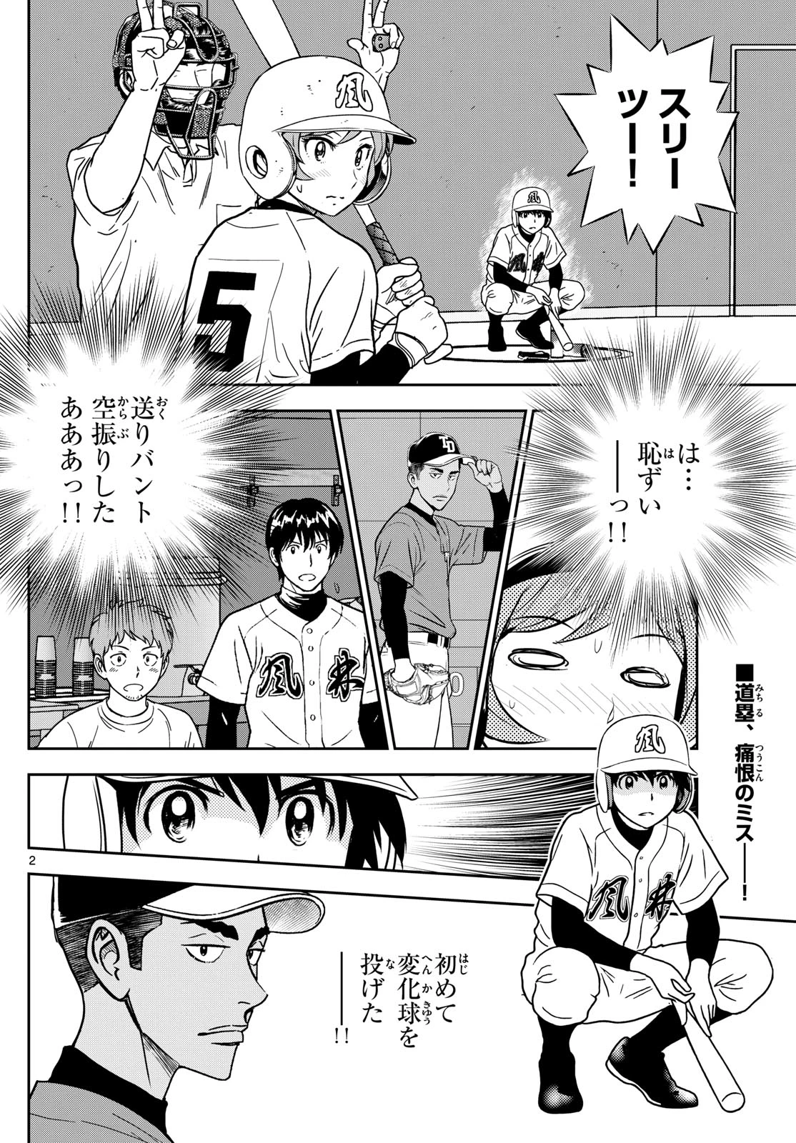 メジャーセカンド 第323話 - 2