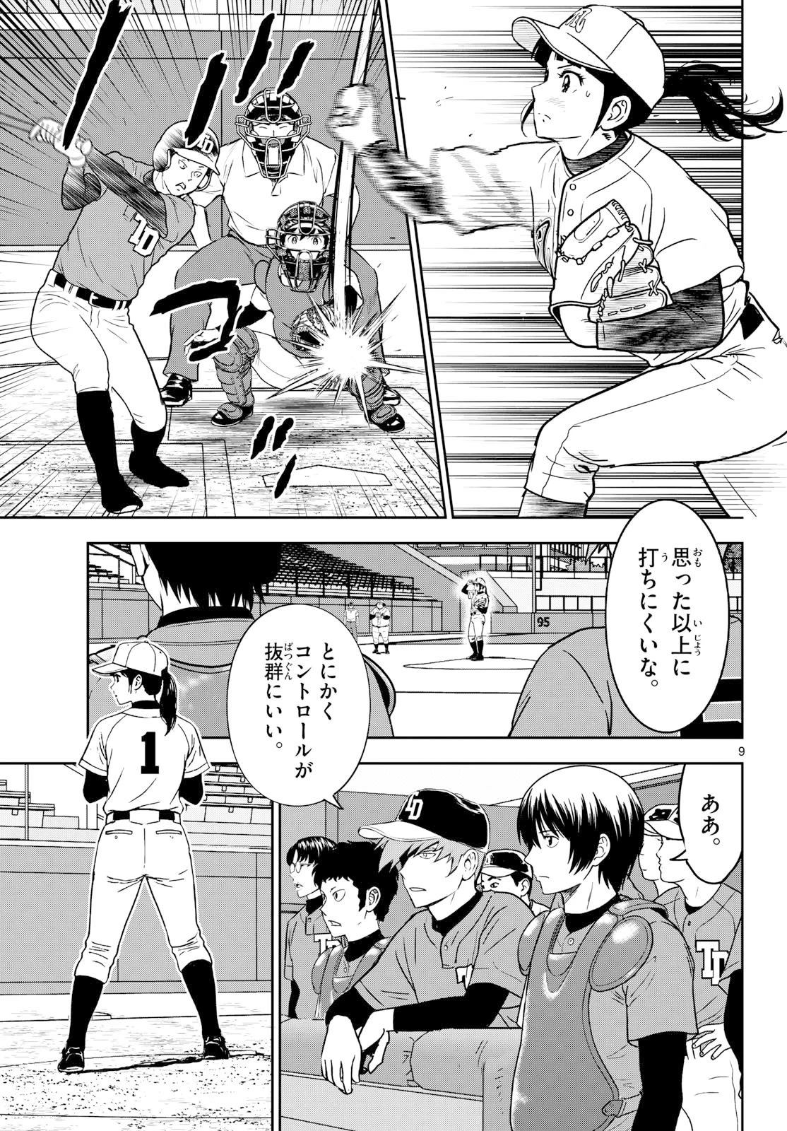 メジャーセカンド 第324話 - 9