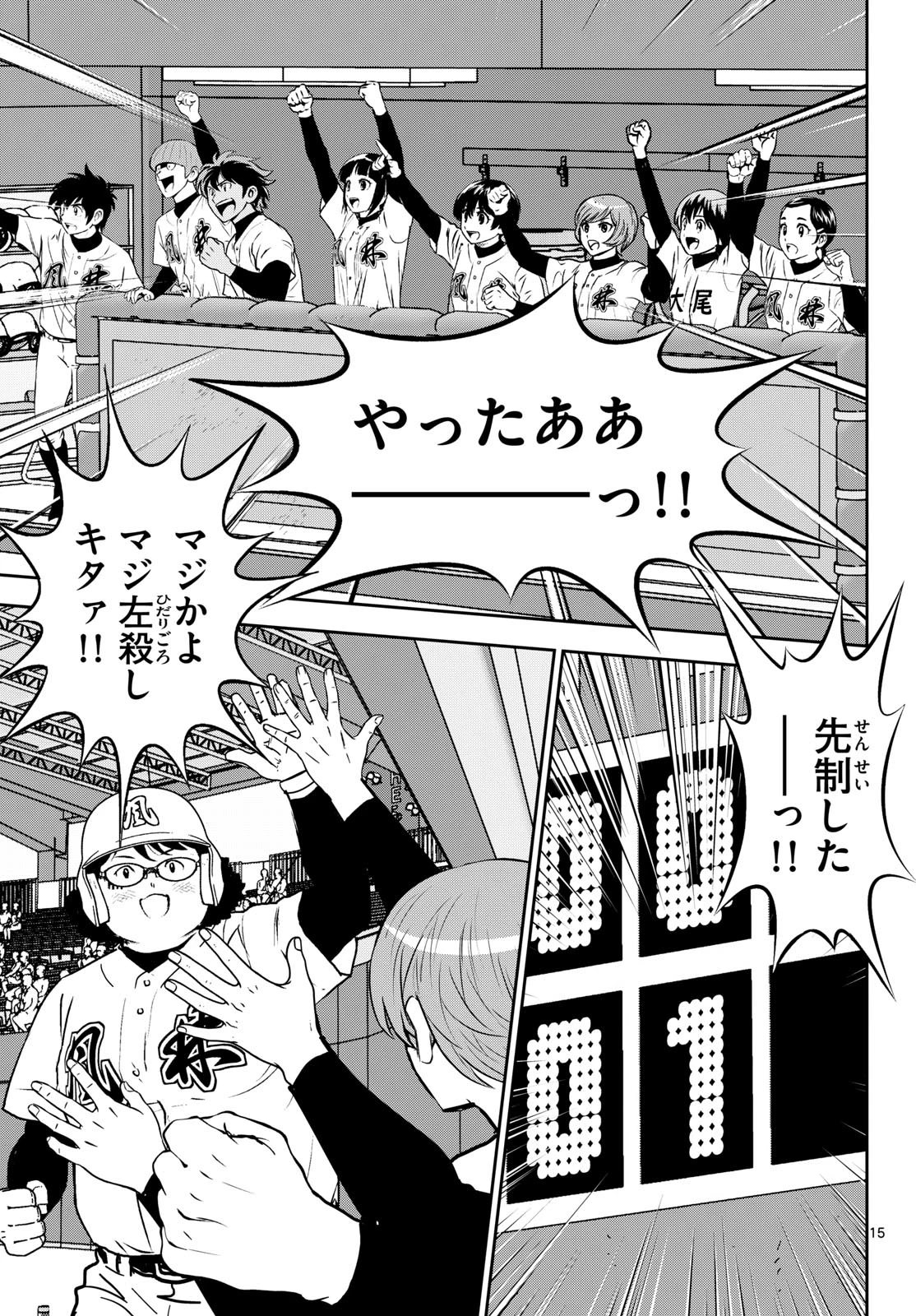 メジャーセカンド 第325話 - 15