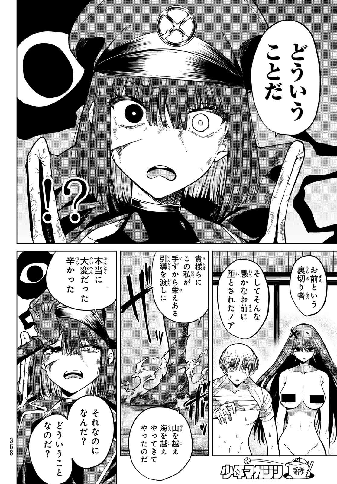 黒月のイェルクナハト 第11話 - 10