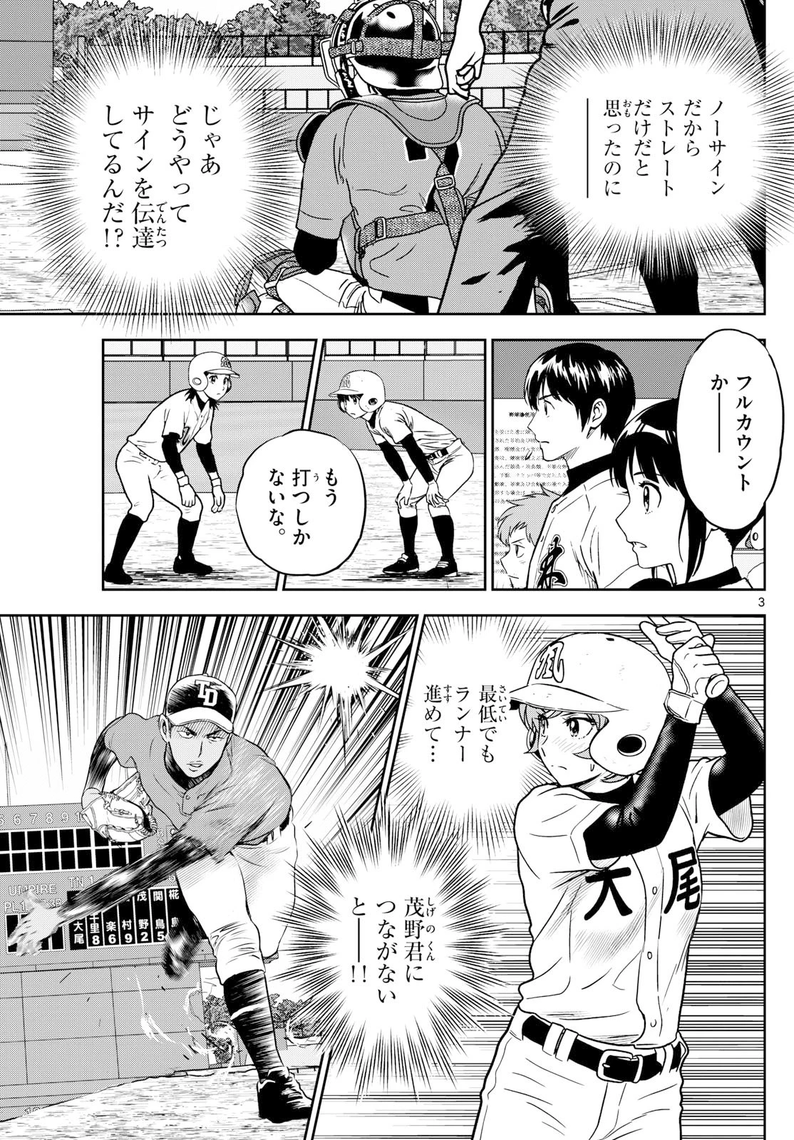 メジャーセカンド 第323話 - 3