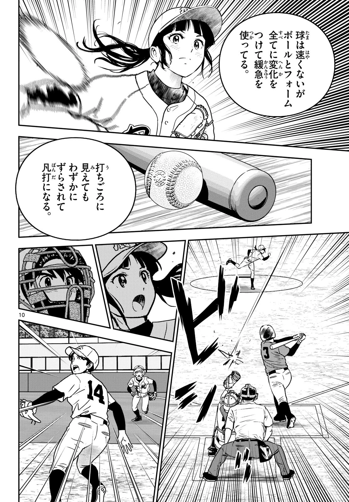 メジャーセカンド 第324話 - 10