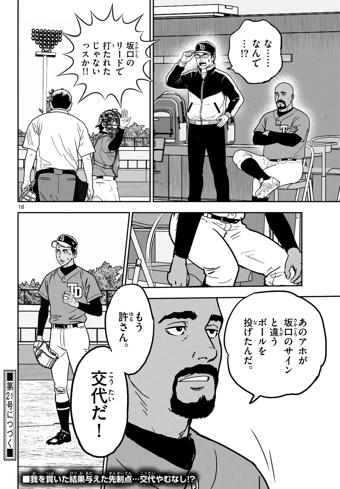 メジャーセカンド 第325話 - 16