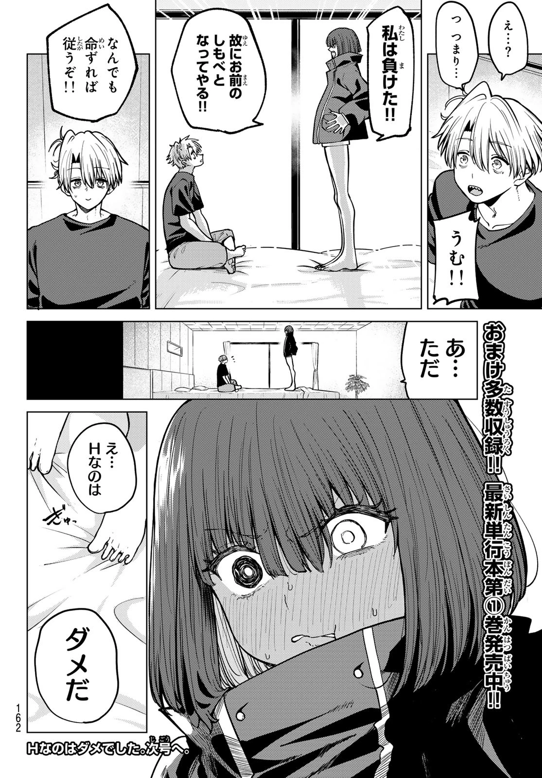 黒月のイェルクナハト 第14話 - 17