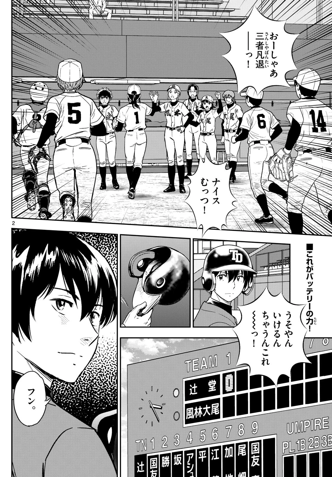 メジャーセカンド 第322話 - 2