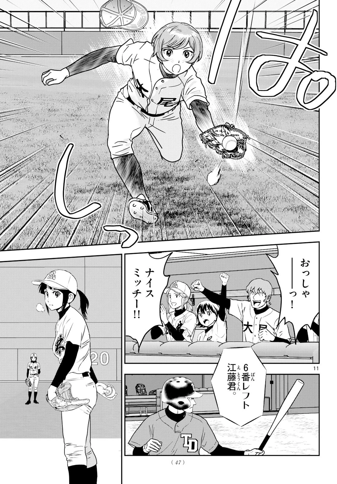 メジャーセカンド 第324話 - 11