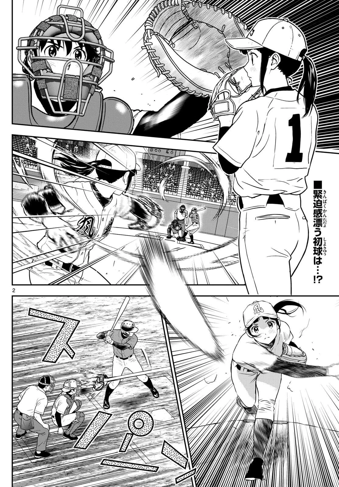 メジャーセカンド 第321話 - 2