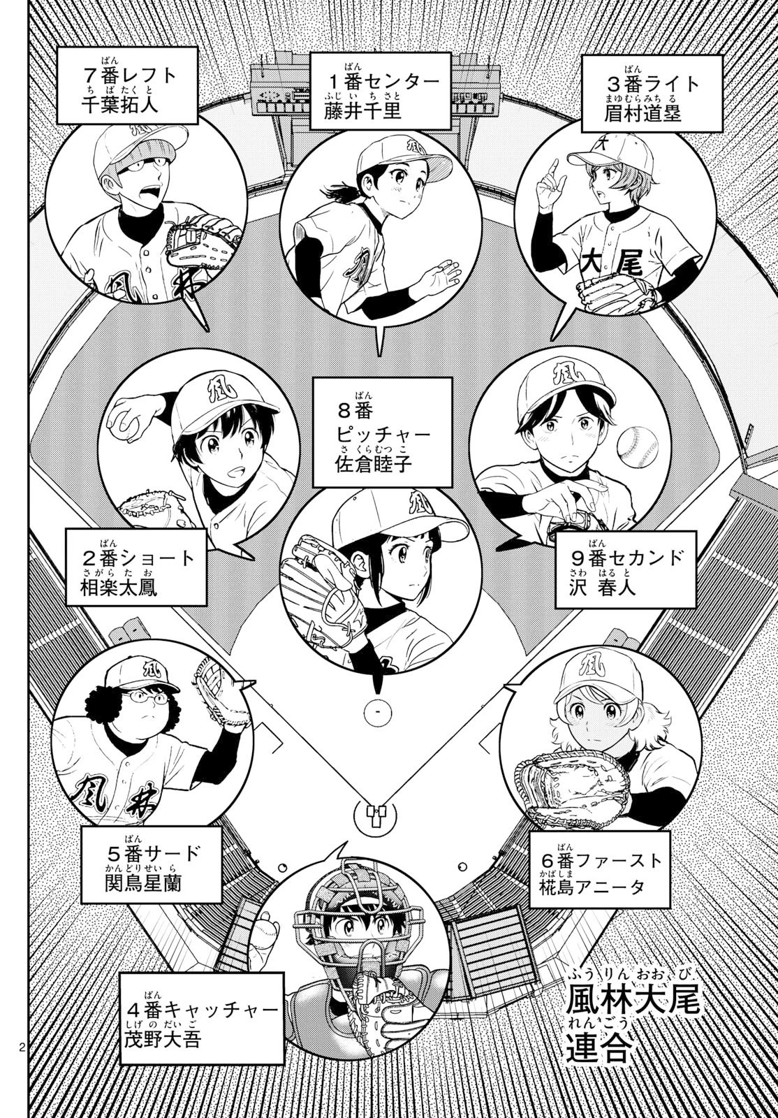メジャーセカンド 第320話 - 2