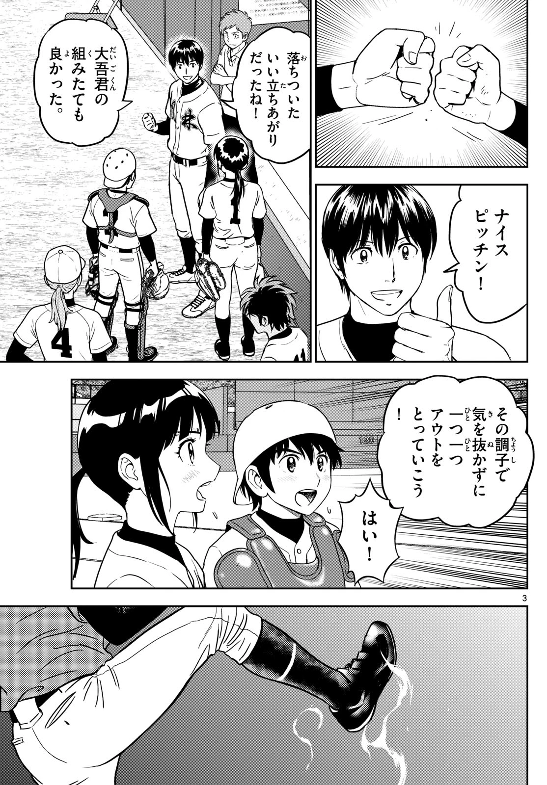 メジャーセカンド 第322話 - 3