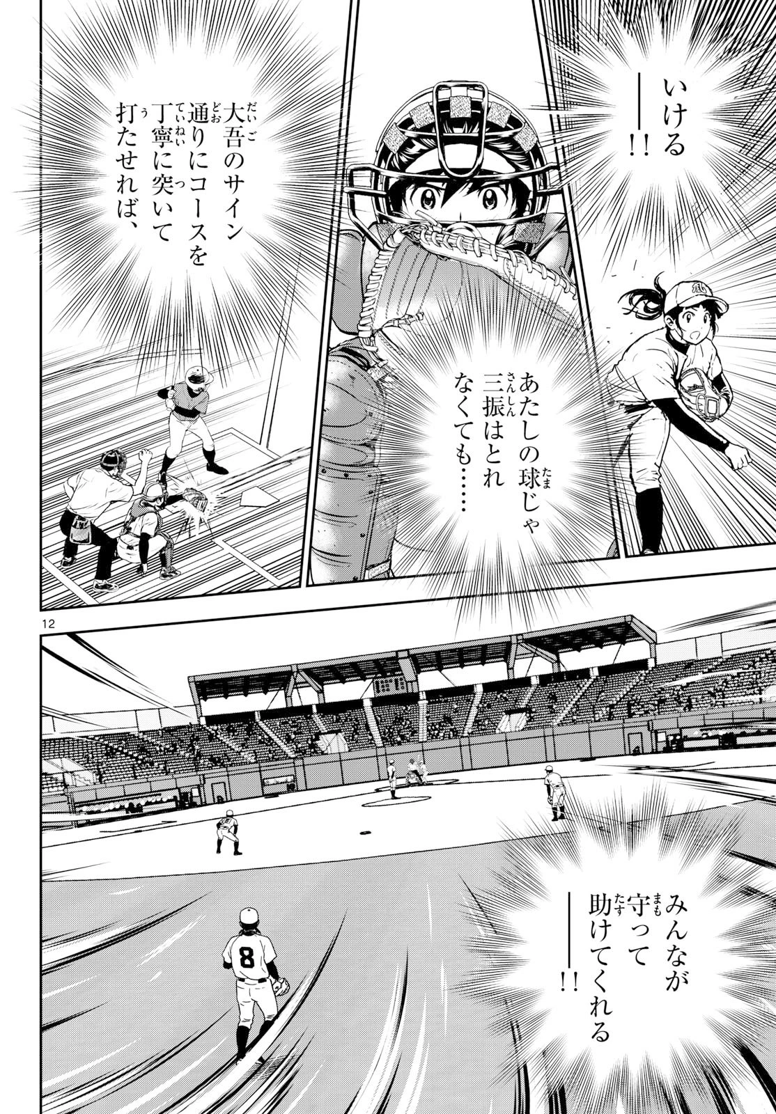 メジャーセカンド 第324話 - 12