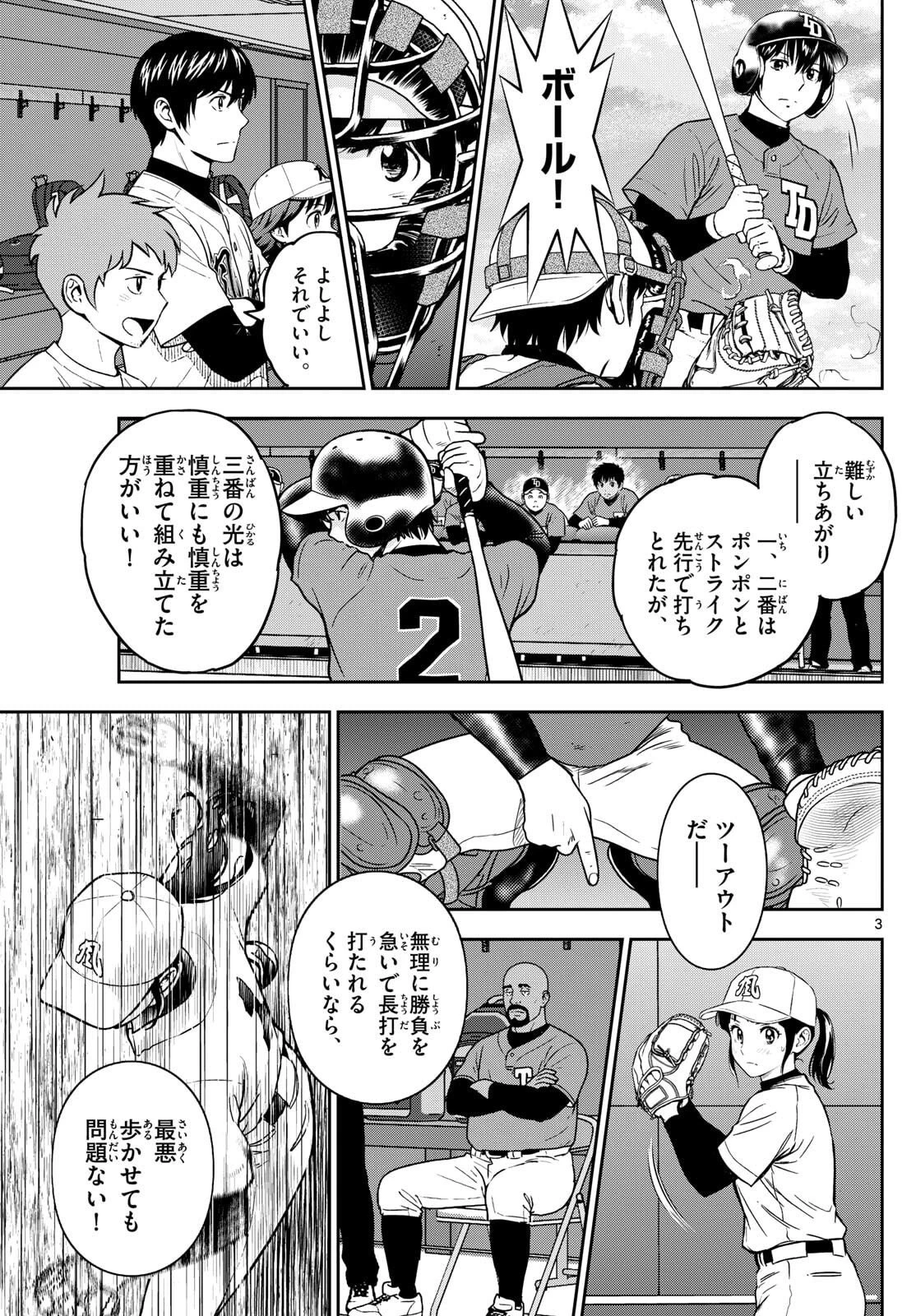 メジャーセカンド 第321話 - 3