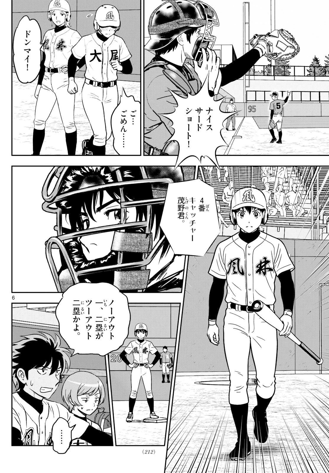 メジャーセカンド 第323話 - 6