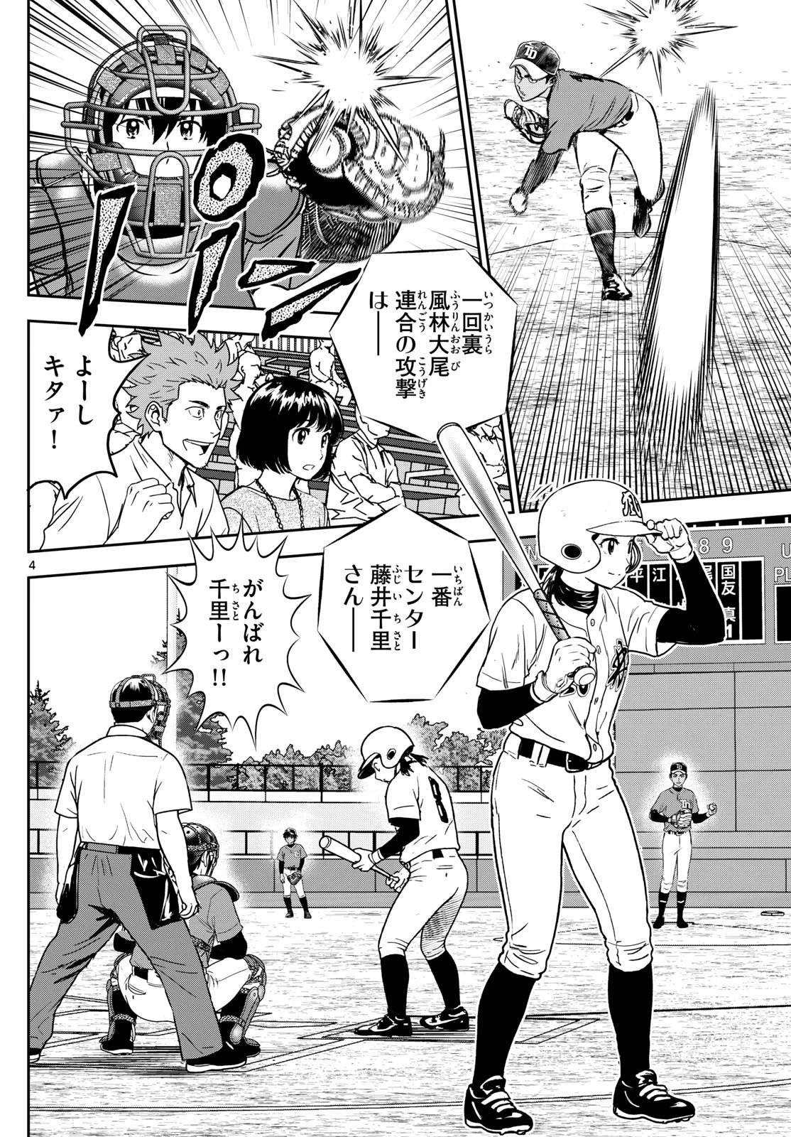 メジャーセカンド 第322話 - 4
