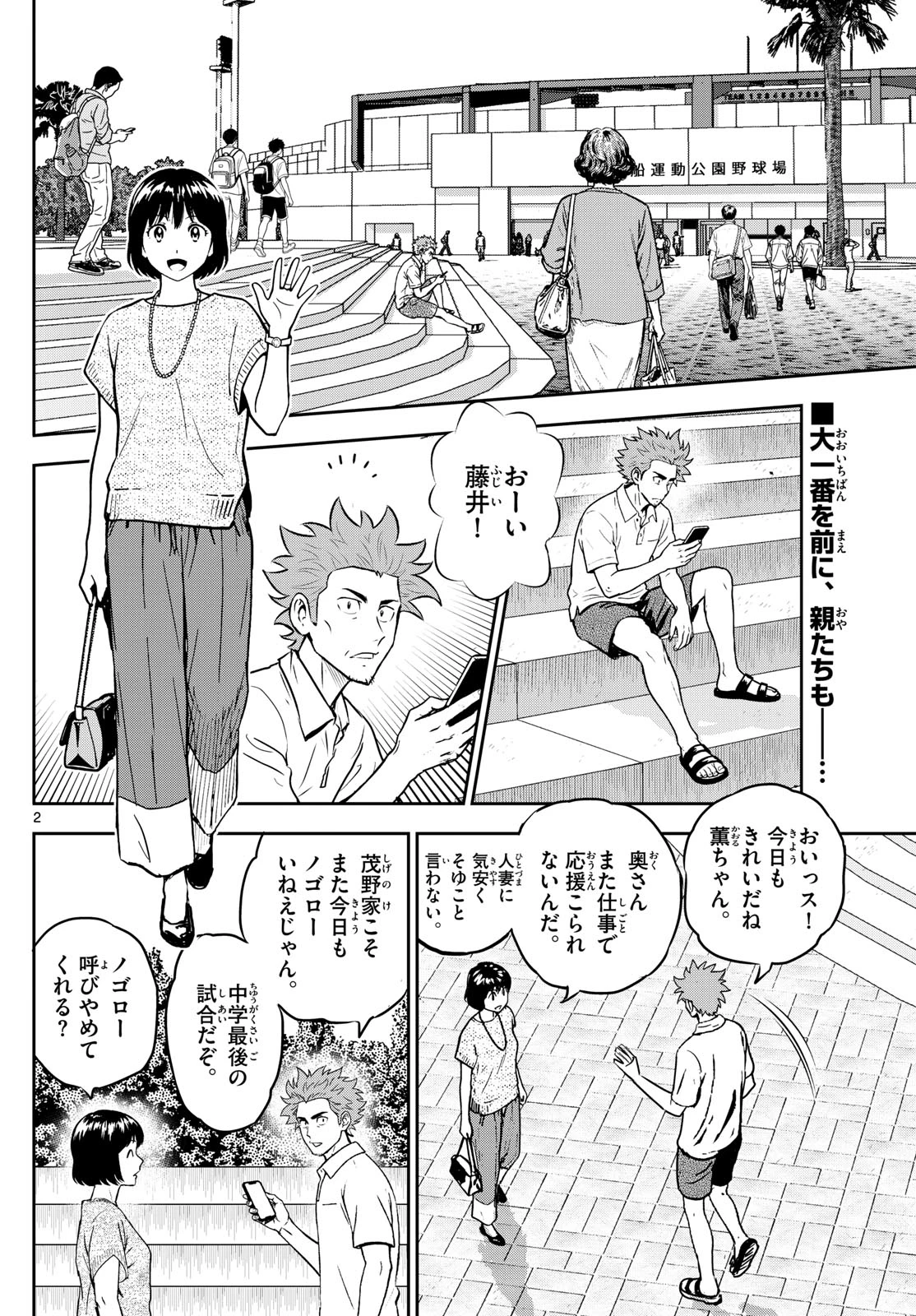 メジャーセカンド 第319話 - 2