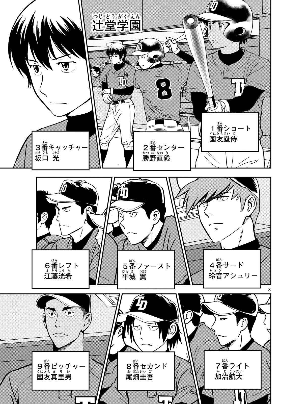 メジャーセカンド 第320話 - 3
