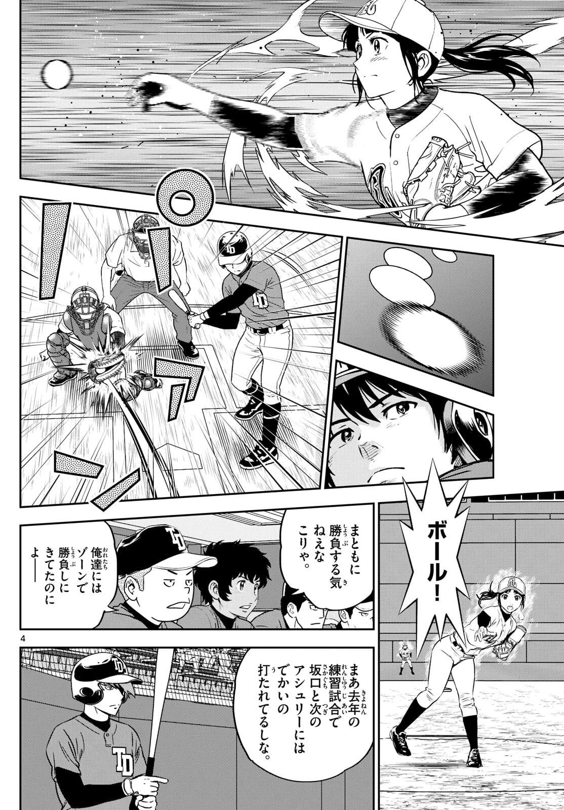 メジャーセカンド 第321話 - 4