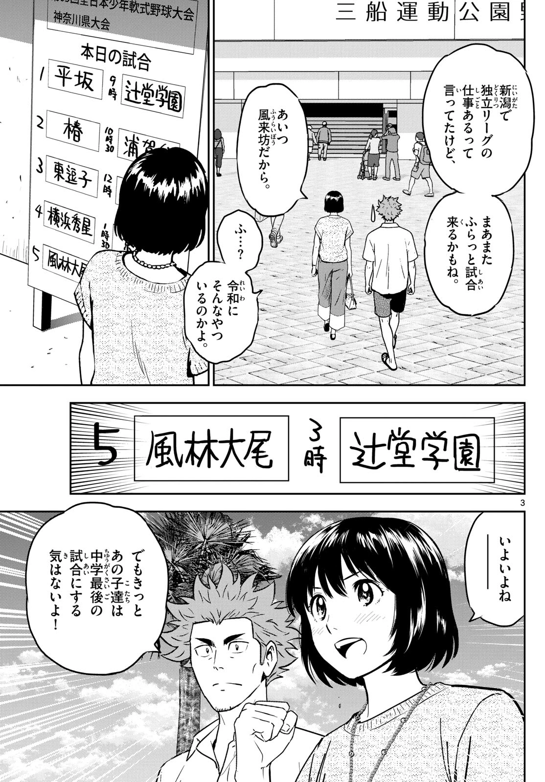 メジャーセカンド 第319話 - 3