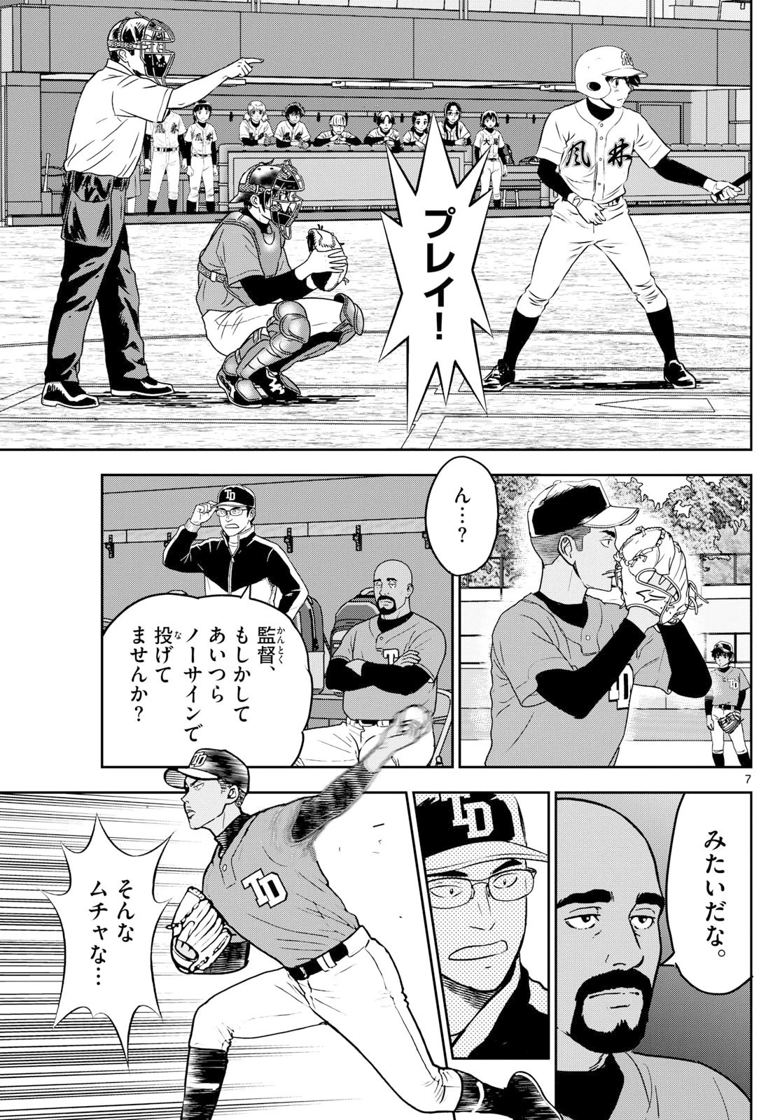 メジャーセカンド 第323話 - 7