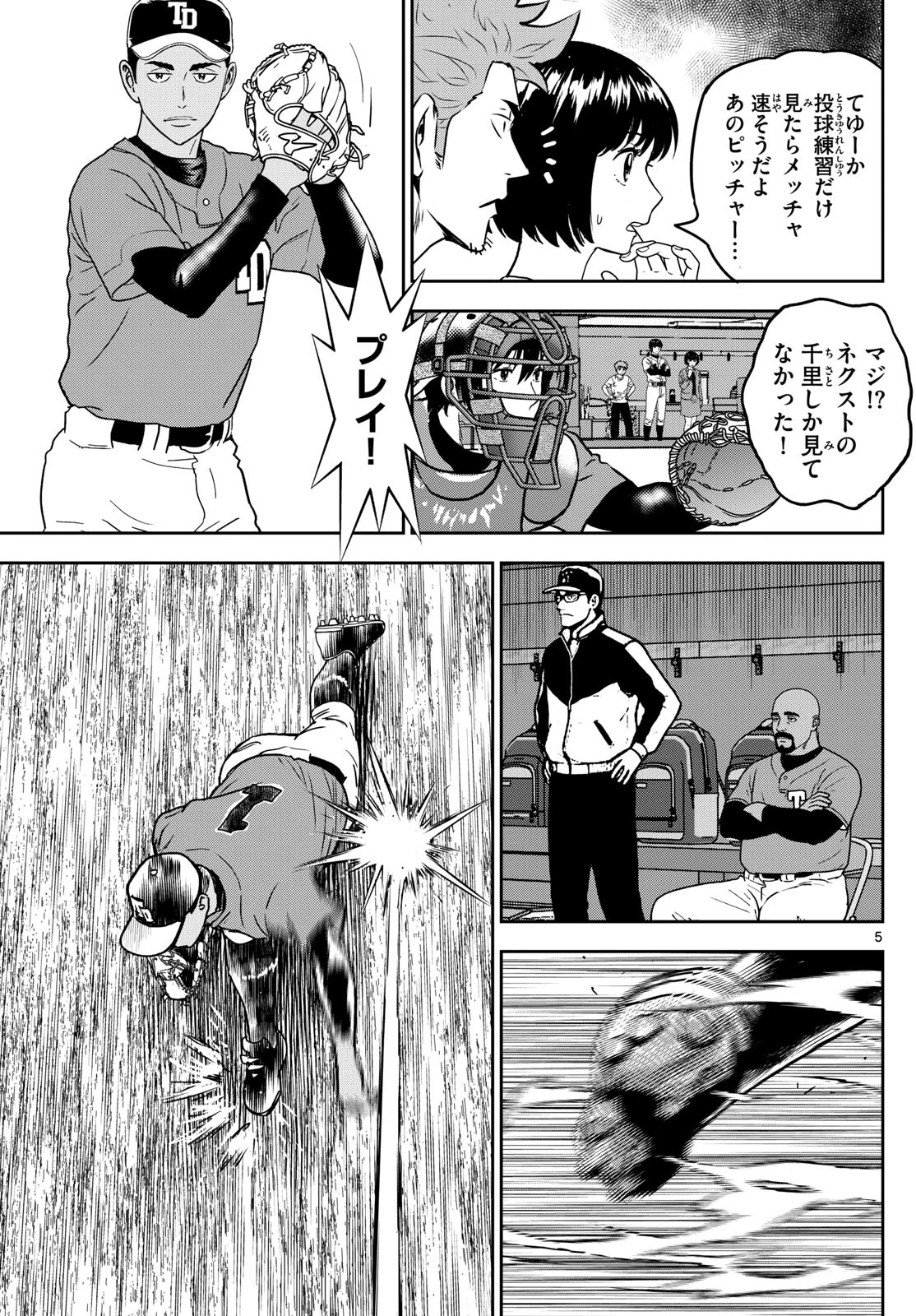 メジャーセカンド 第322話 - 5