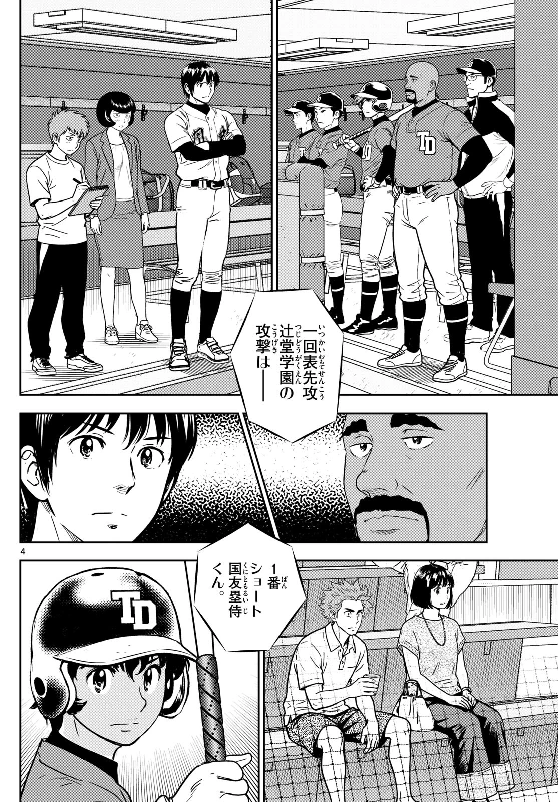 メジャーセカンド 第320話 - 4