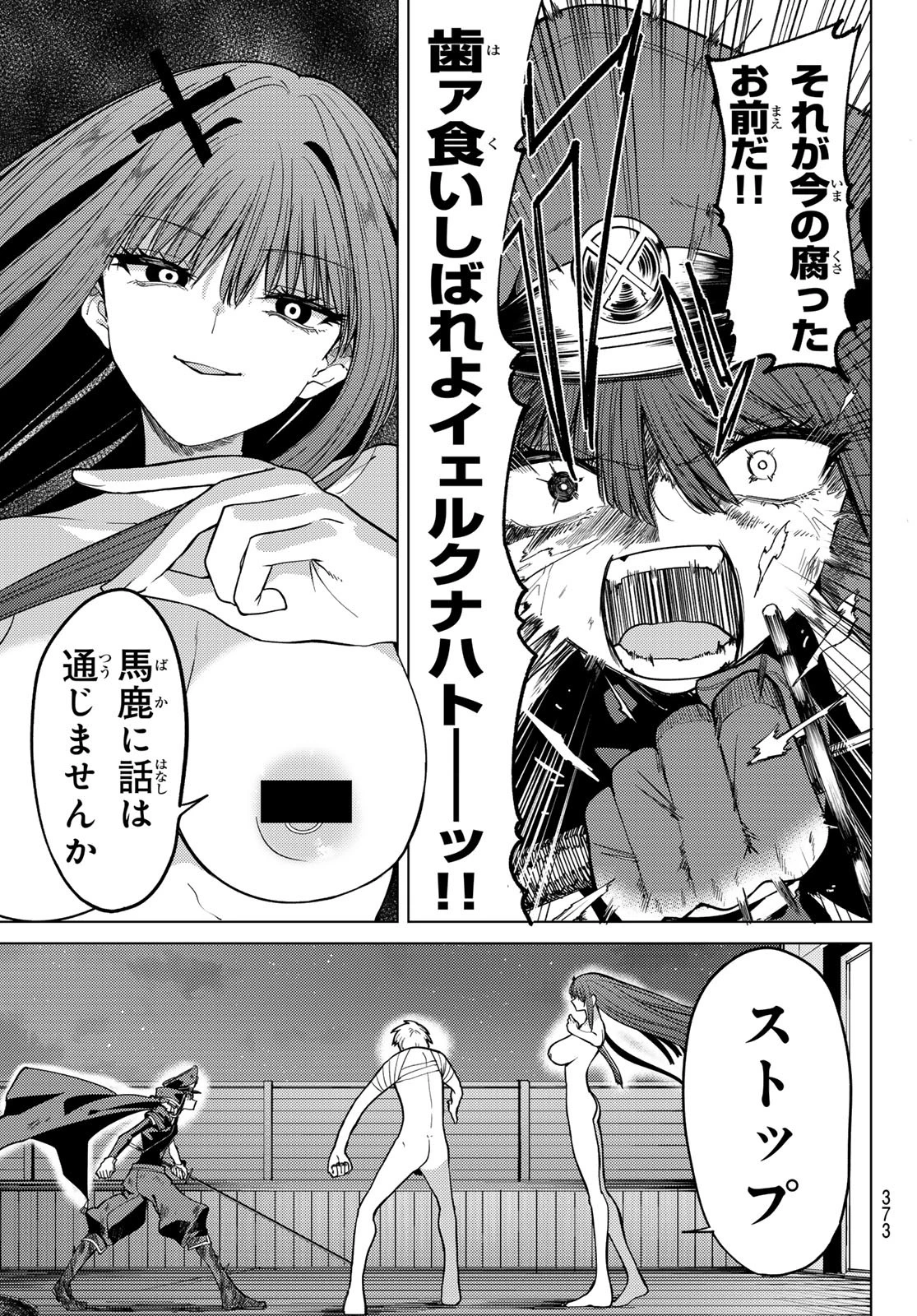 黒月のイェルクナハト 第11話 - 15