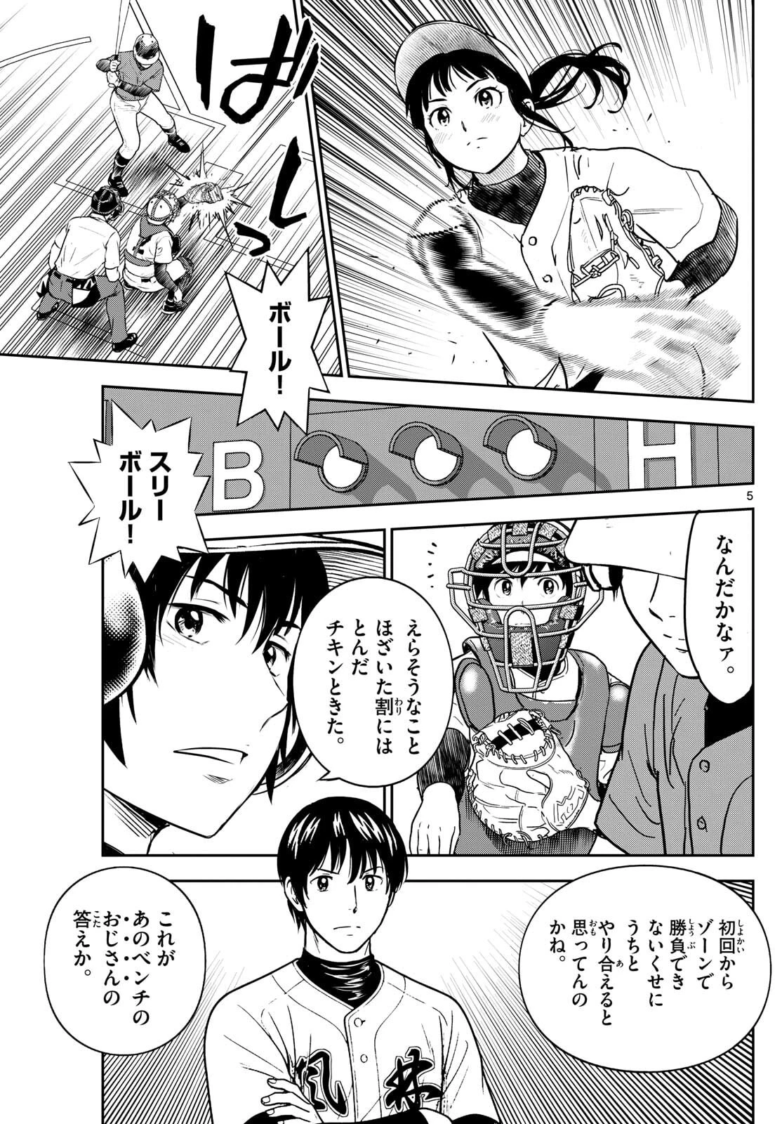 メジャーセカンド 第321話 - 5