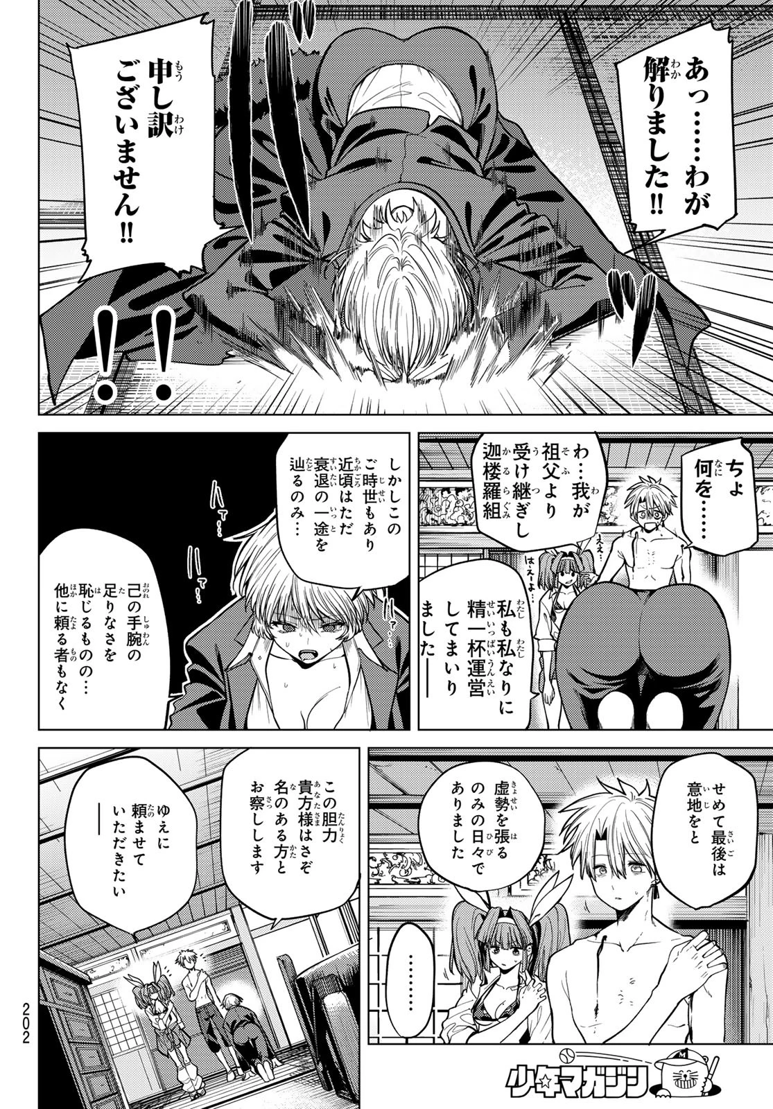 黒月のイェルクナハト 第10話 - 4