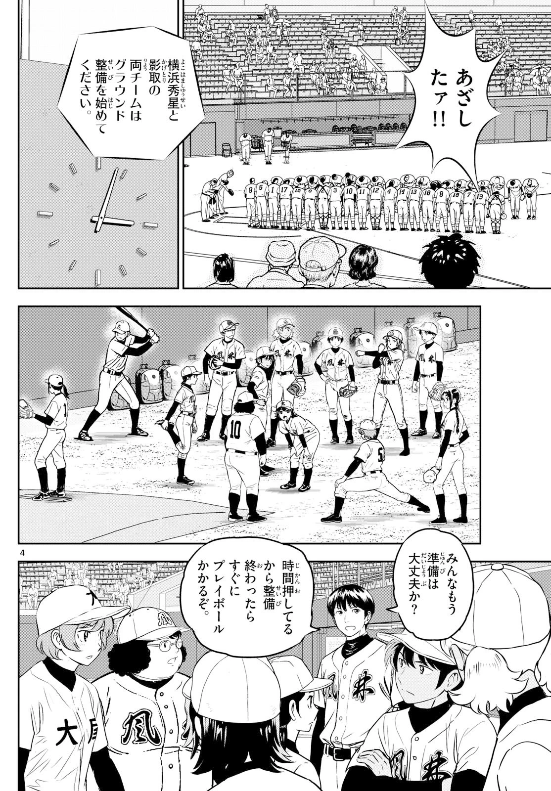 メジャーセカンド 第319話 - 4