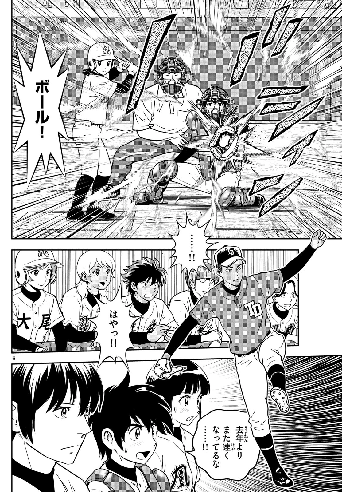 メジャーセカンド 第322話 - 6