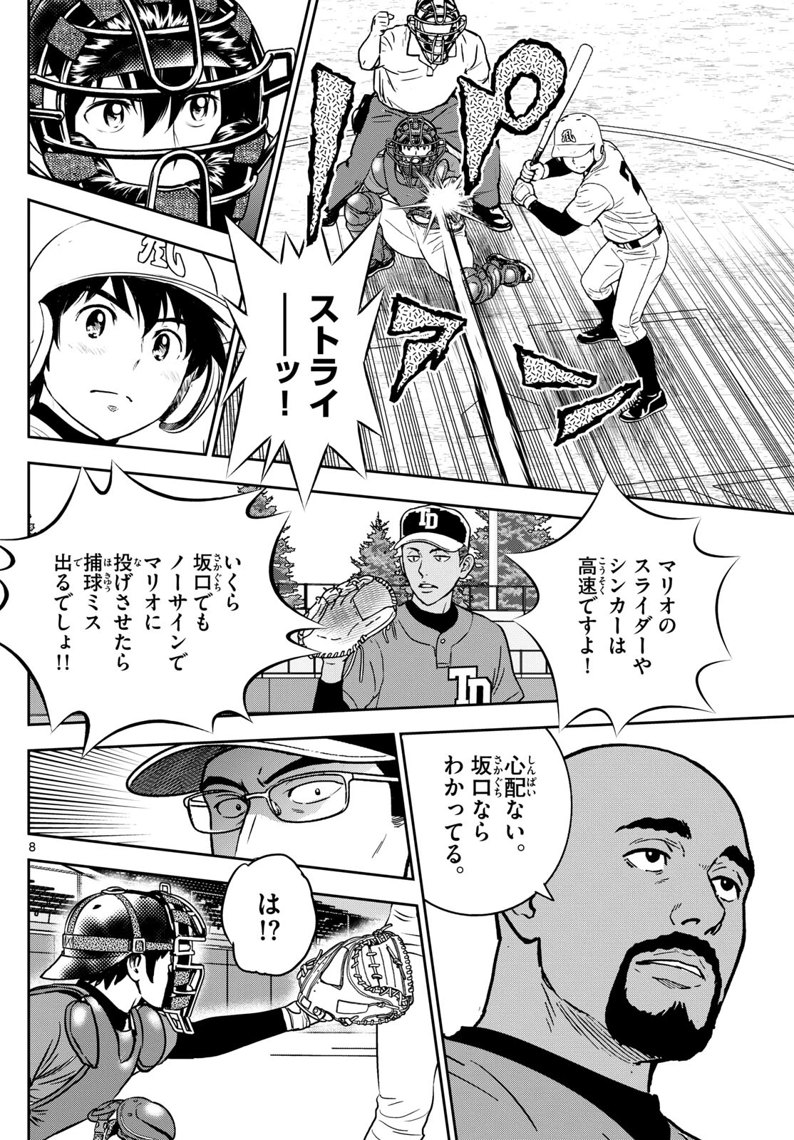 メジャーセカンド 第323話 - 8