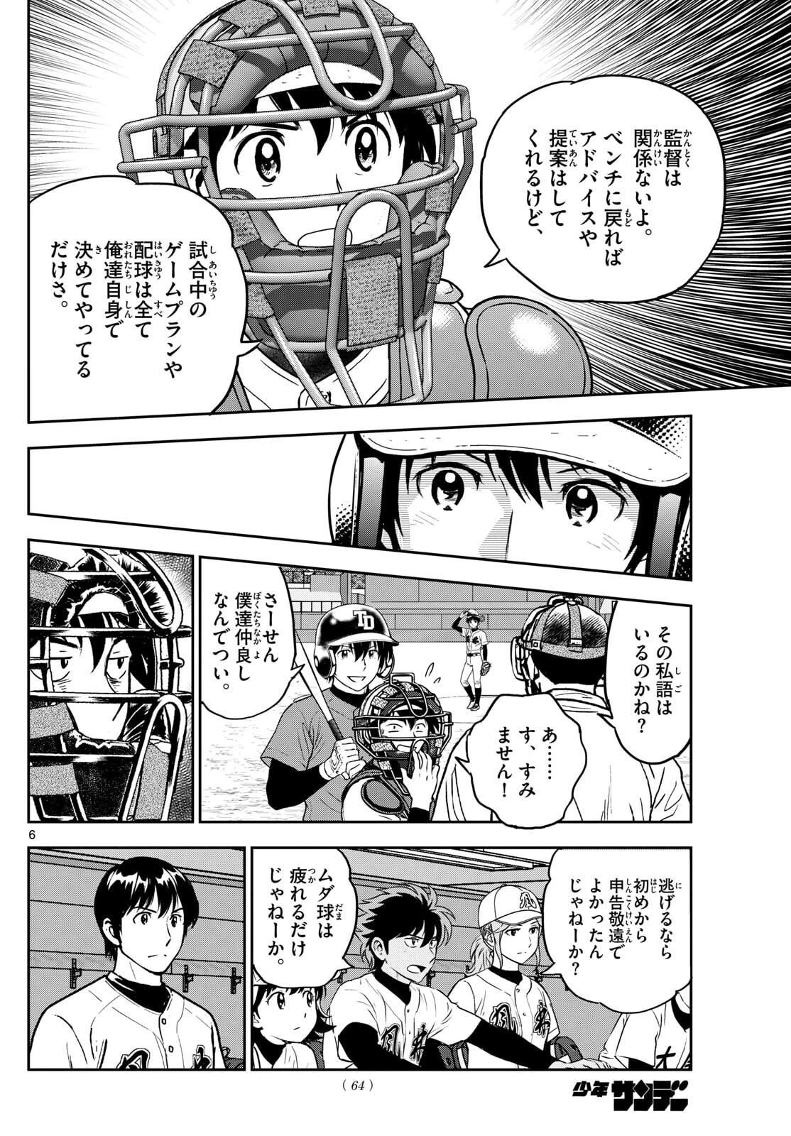 メジャーセカンド 第321話 - 6