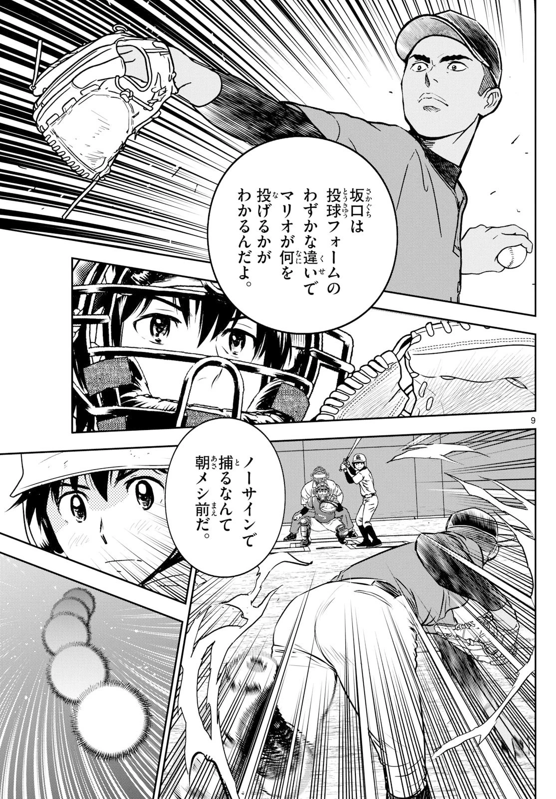 メジャーセカンド 第323話 - 9