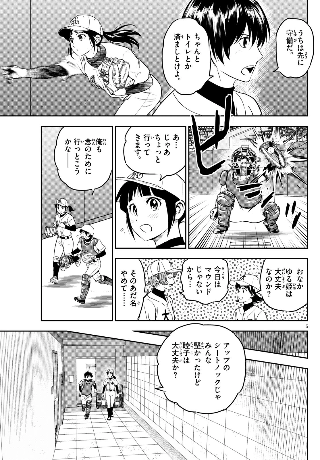 メジャーセカンド 第319話 - 5