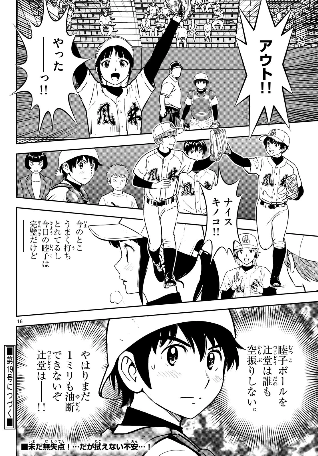 メジャーセカンド 第324話 - 16