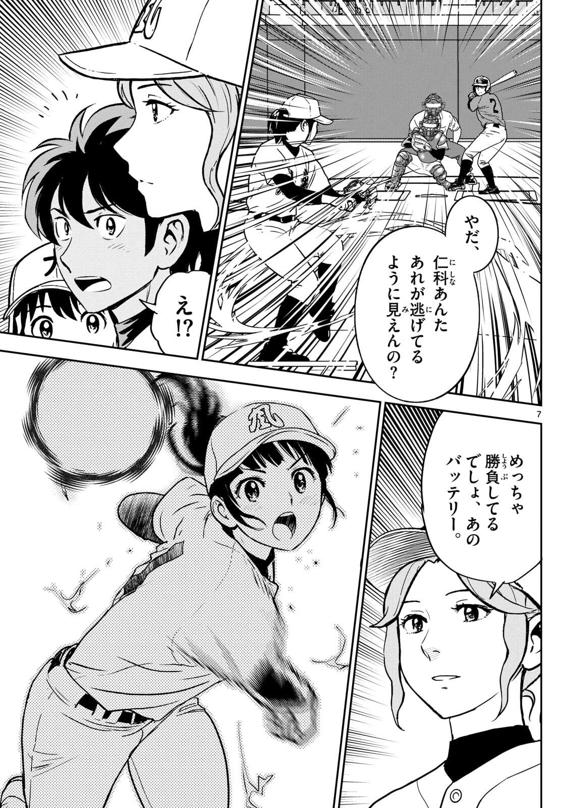 メジャーセカンド 第321話 - 7