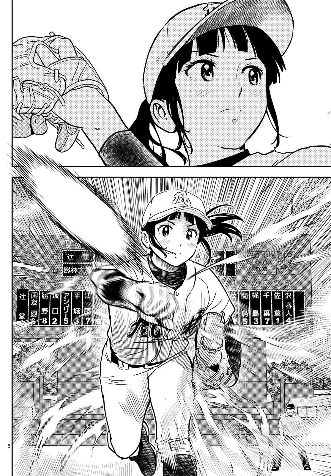 メジャーセカンド 第320話 - 6