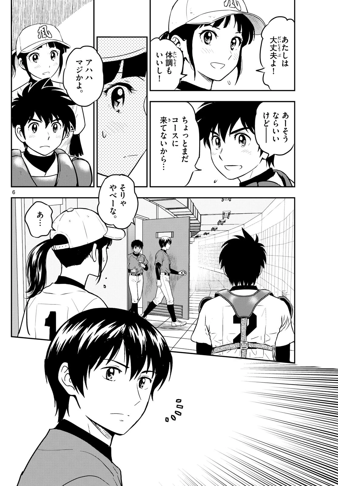 メジャーセカンド 第319話 - 6