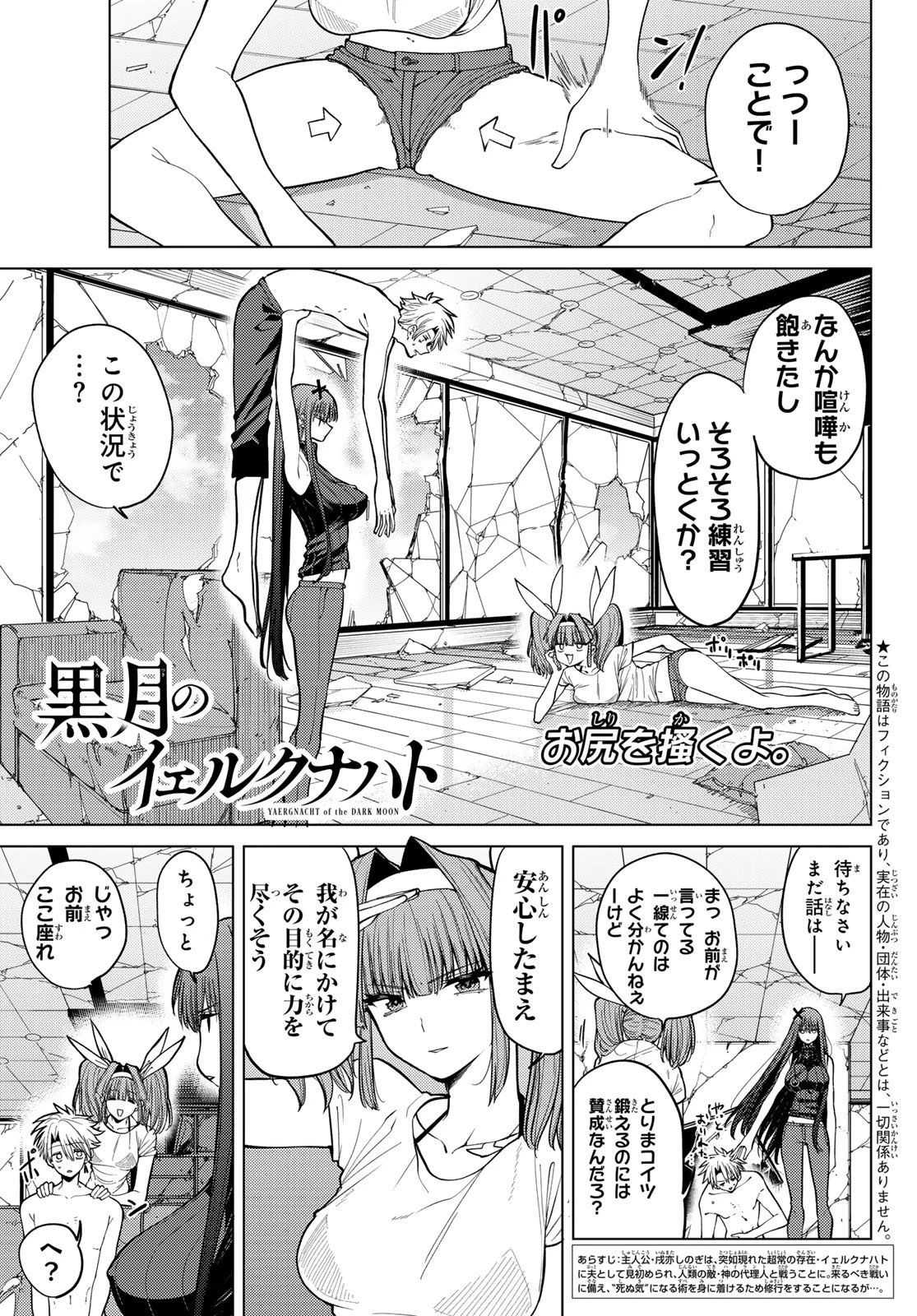 黒月のイェルクナハト 第9話 - 1