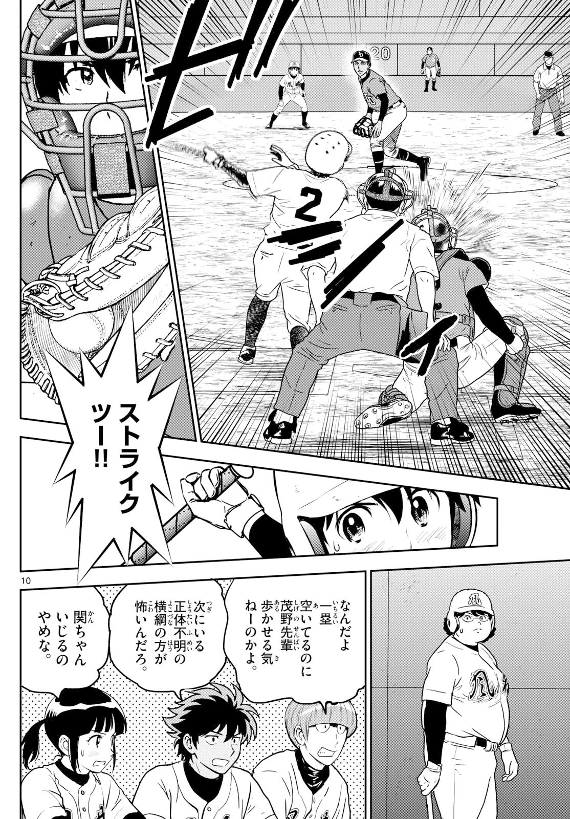 メジャーセカンド 第323話 - 10
