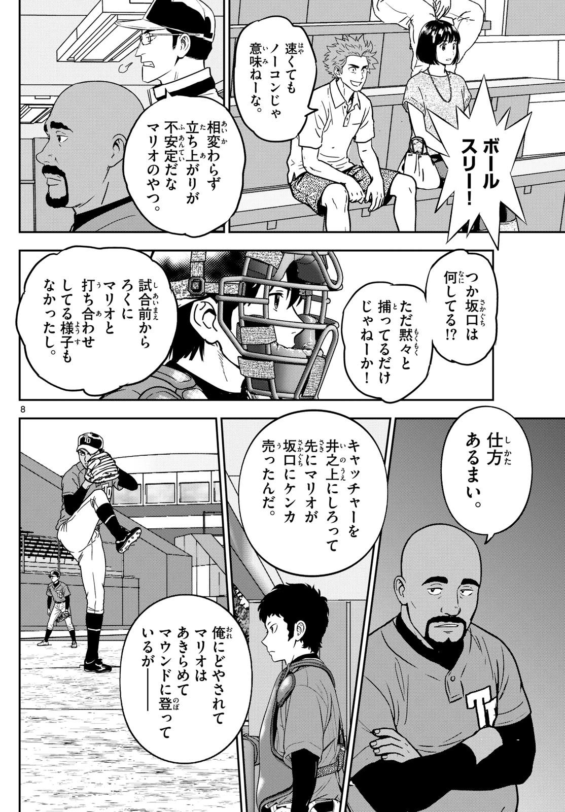 メジャーセカンド 第322話 - 8