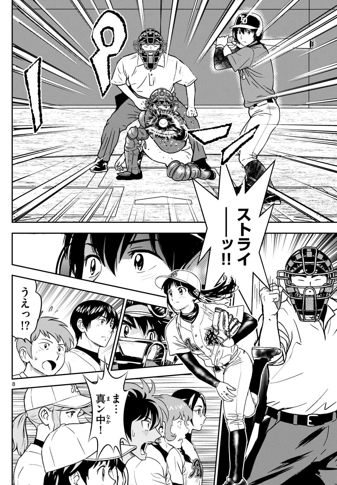 メジャーセカンド 第321話 - 8