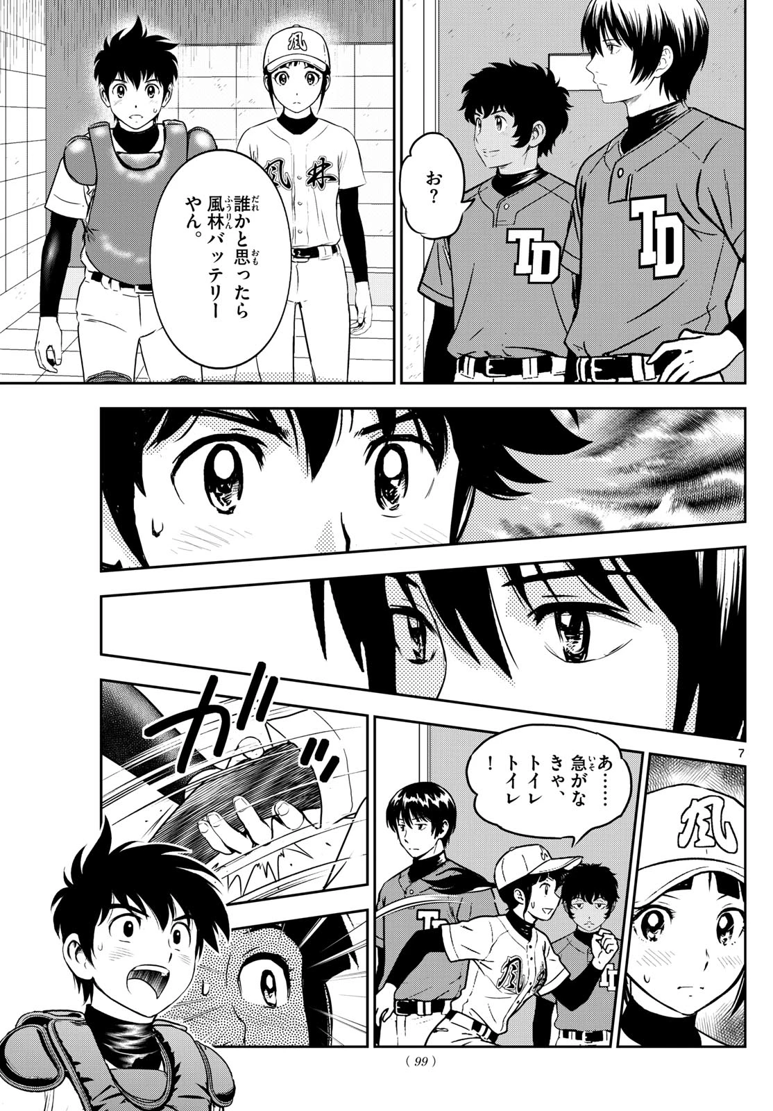 メジャーセカンド 第319話 - 7