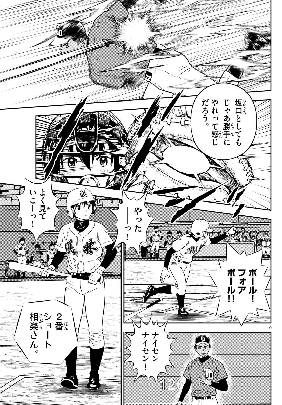 メジャーセカンド 第322話 - 9