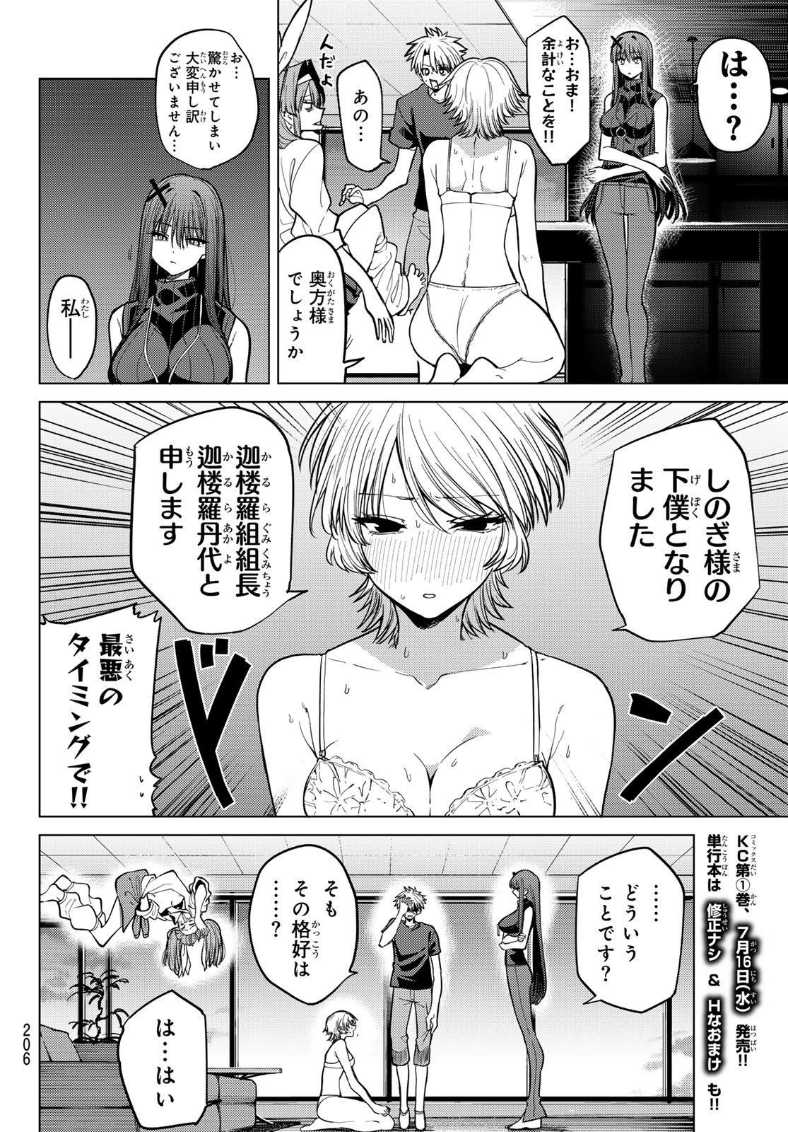 黒月のイェルクナハト 第10話 - 8